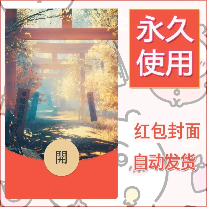 新款永久微信红包封面风景系列壁纸diy素材52 - 会优科技优惠价¥0.42