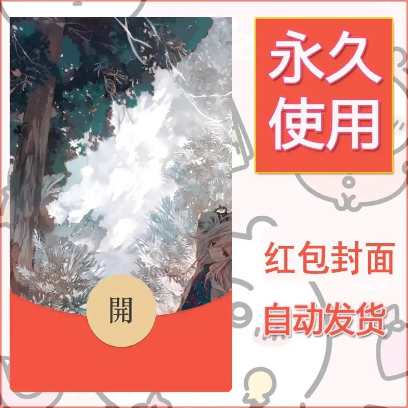新款永久微信红包封面风景系列壁纸diy素材55 - 会优科技优惠价¥0.42