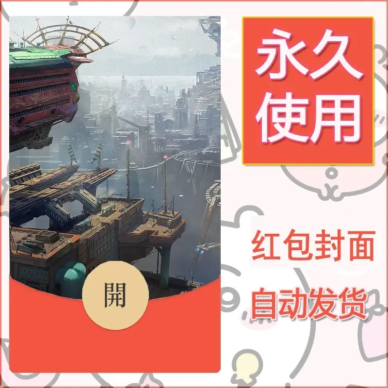 新款永久微信红包封面风景系列壁纸diy素材54 - 会优科技优惠价¥0.42