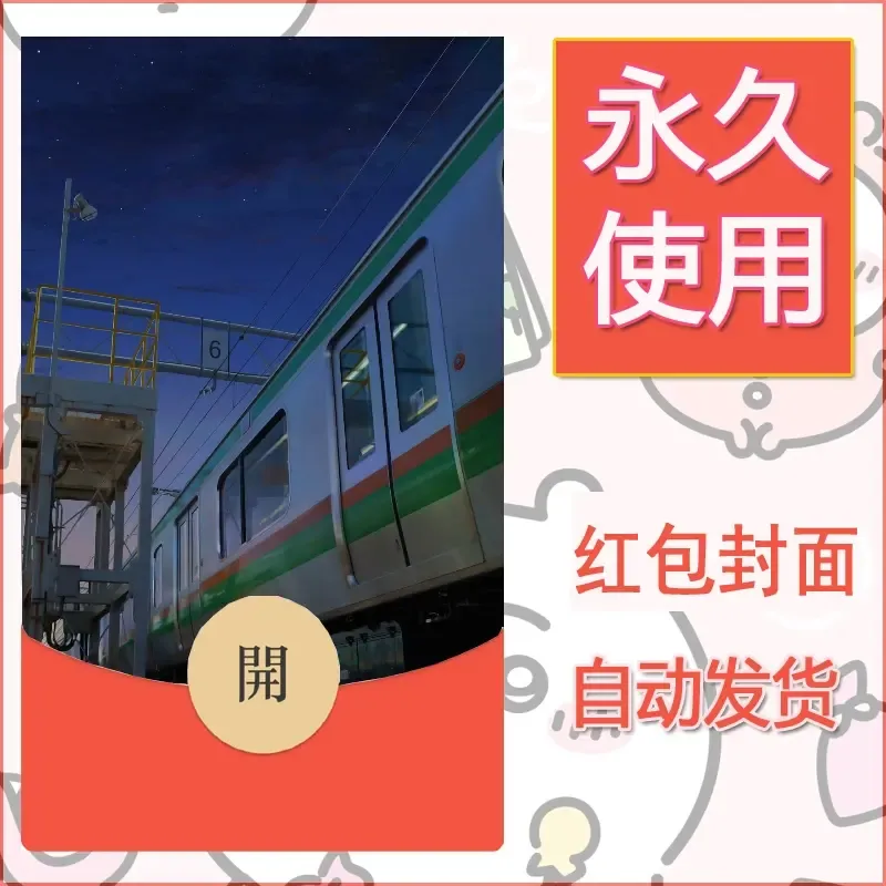 新款永久微信红包封面风景系列壁纸diy素材59 - 会优科技优惠价¥0.42