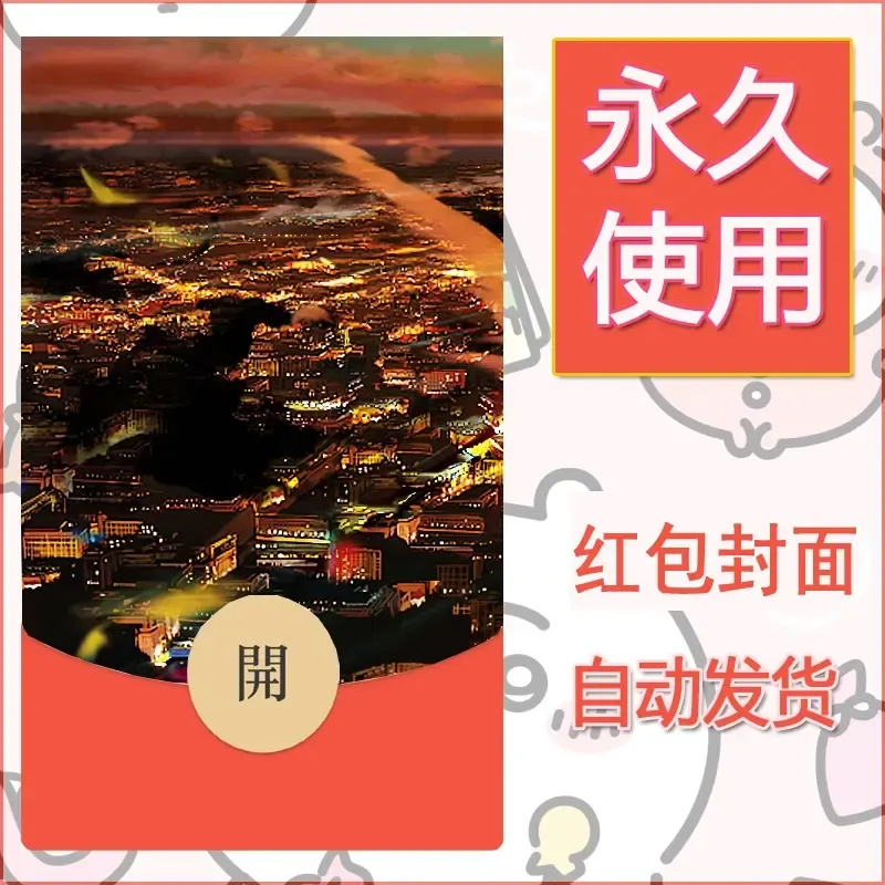 新款永久微信红包封面风景系列壁纸diy素材60