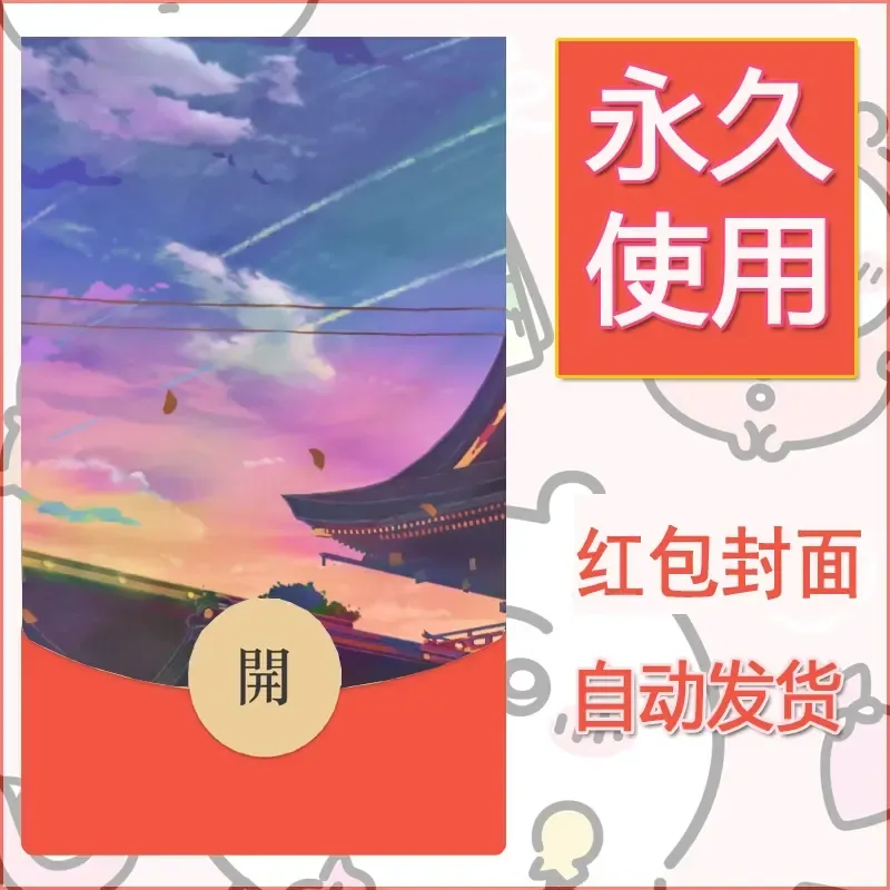 新款永久微信红包封面风景系列壁纸diy素材62 - 会优科技优惠价¥0.42