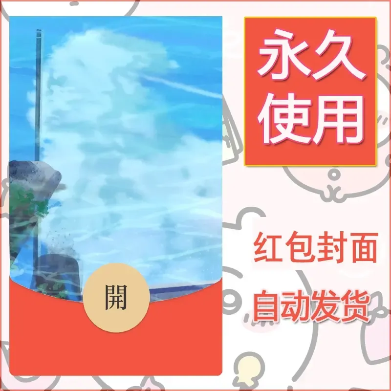 新款永久微信红包封面风景系列壁纸diy素材65 - 会优科技优惠价¥0.42