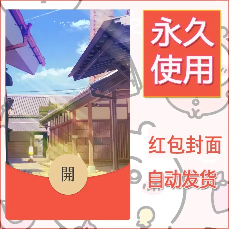 新款永久微信红包封面风景系列壁纸diy素材69 - 会优科技优惠价¥0.42