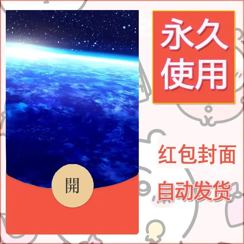 新款永久微信红包封面风景系列壁纸diy素材74 - 会优科技优惠价¥0.42