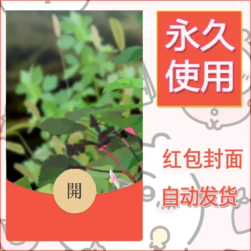 新款永久微信红包封面风景系列壁纸diy素材78