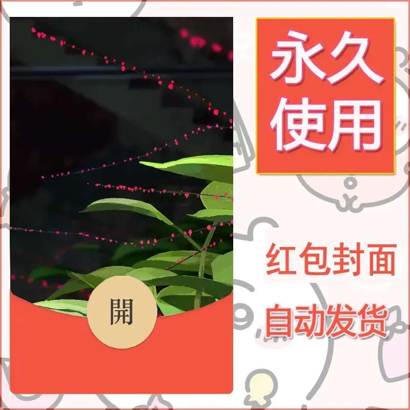 新款永久微信红包封面风景系列壁纸diy素材79 - 会优科技优惠价¥0.42