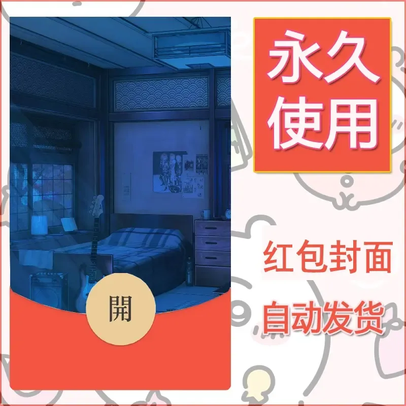 新款永久微信红包封面风景系列壁纸diy素材81 - 会优科技优惠价¥0.42