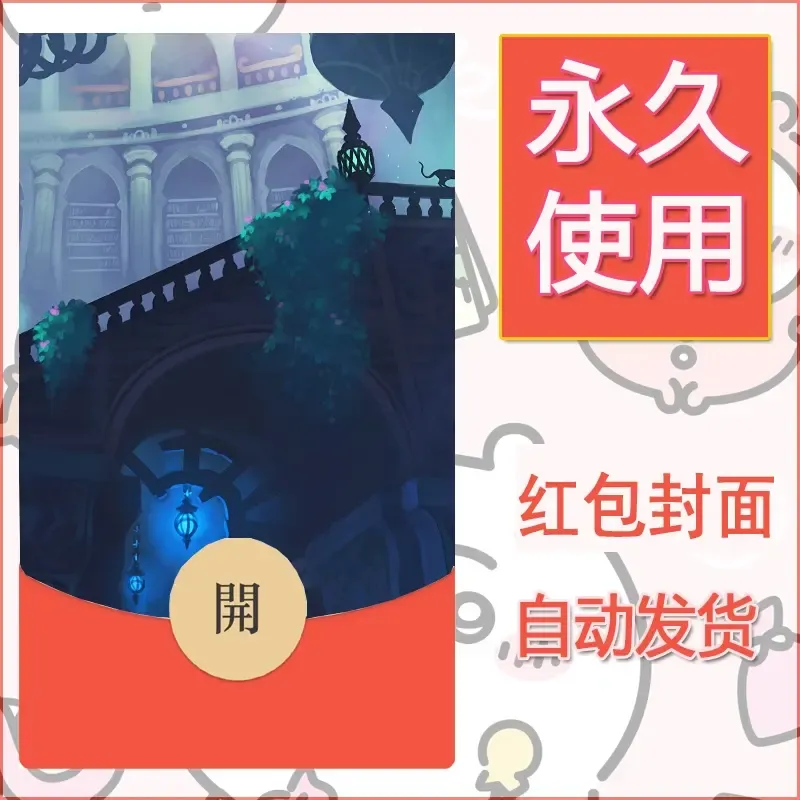 新款永久微信红包封面风景系列壁纸diy素材82 - 会优科技优惠价¥0.42