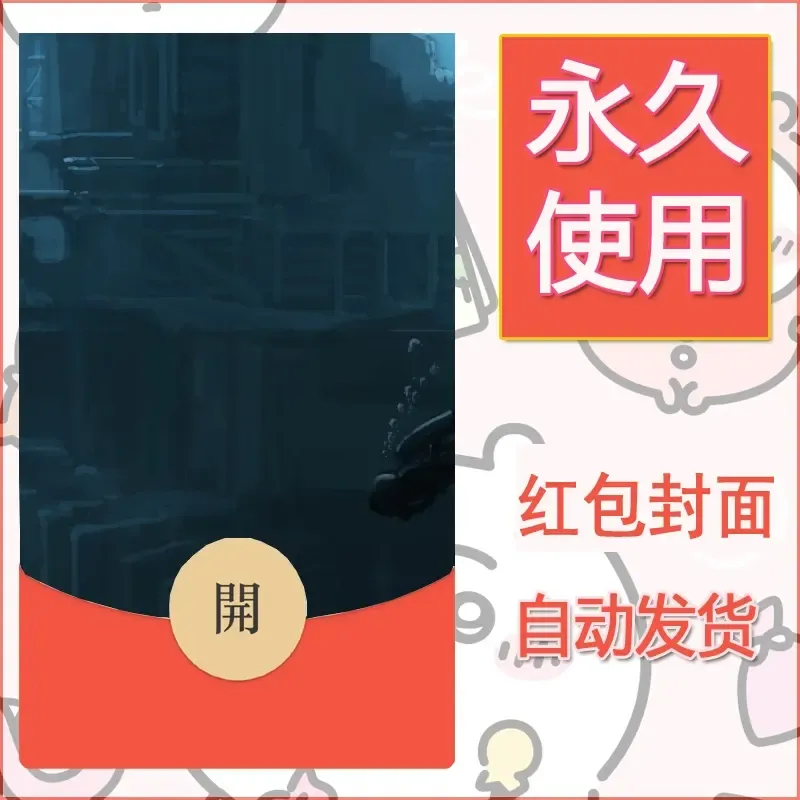 新款永久微信红包封面风景系列壁纸diy素材84 - ¥0.42