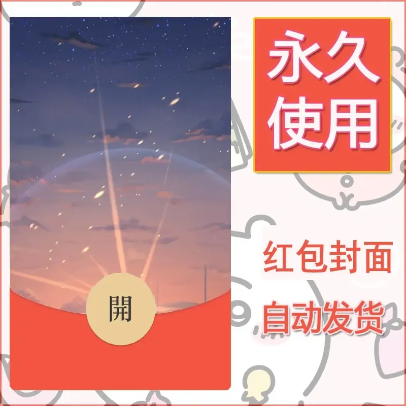 新款永久微信红包封面风景系列壁纸diy素材86 - 会优科技优惠价¥0.42