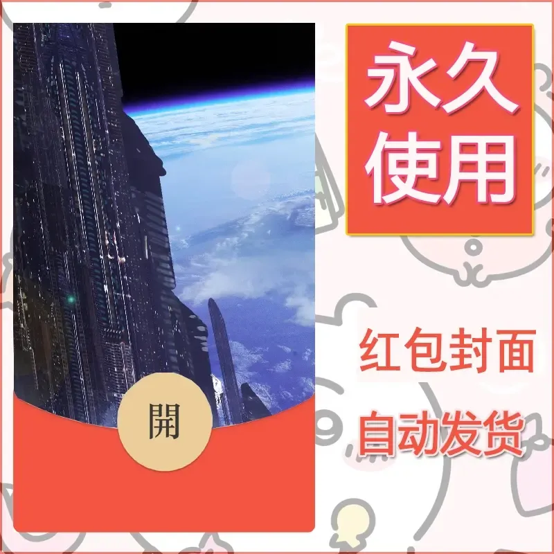 新款永久微信红包封面风景系列壁纸diy素材88 - 会优科技优惠价¥0.42