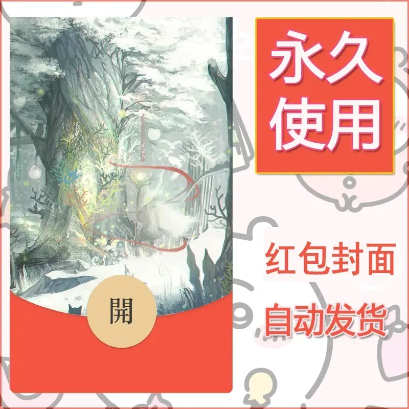 新款永久微信红包封面风景系列壁纸diy素材89 - 会优科技优惠价¥0.42