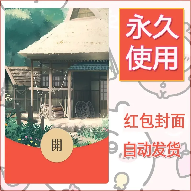 新款永久微信红包封面风景系列壁纸diy素材95 - 会优科技优惠价¥0.42