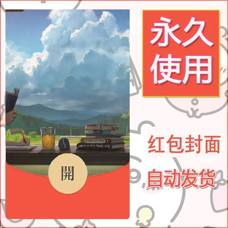 新款永久微信红包封面风景系列壁纸diy素材196 - 会优科技优惠价¥0.42