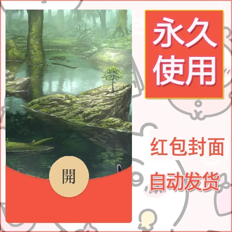 新款永久微信红包封面风景系列壁纸diy素材197