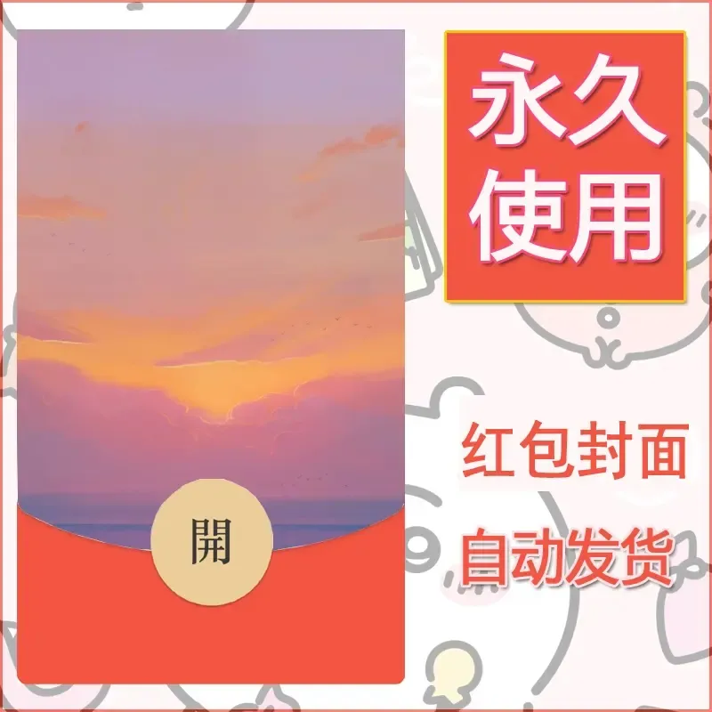 新款永久微信红包封面风景系列壁纸diy素材105 - 会优科技优惠价¥0.42