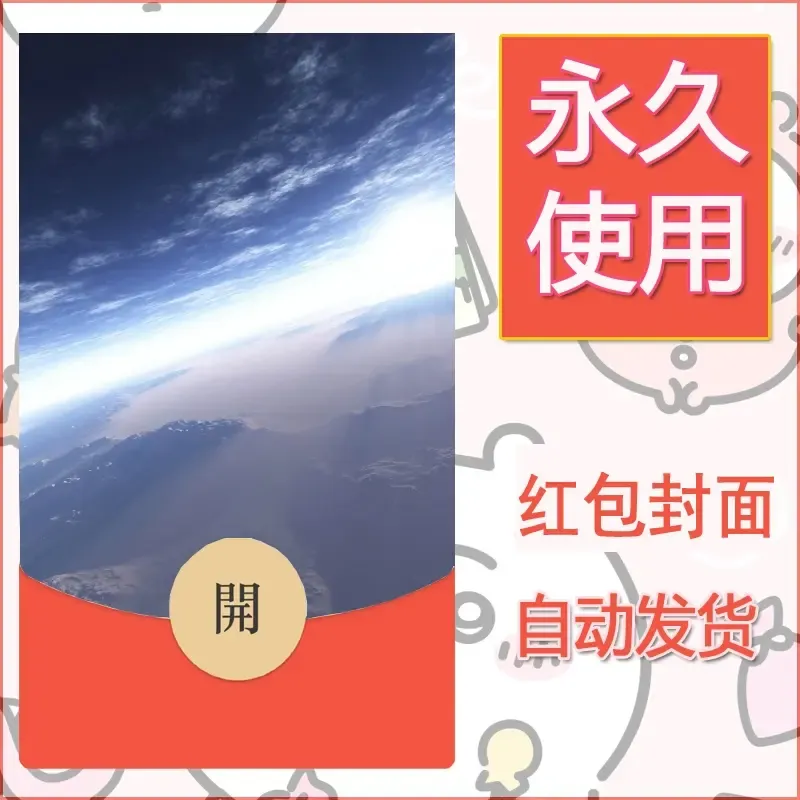 新款永久微信红包封面风景系列壁纸diy素材104 - 会优科技优惠价¥0.42