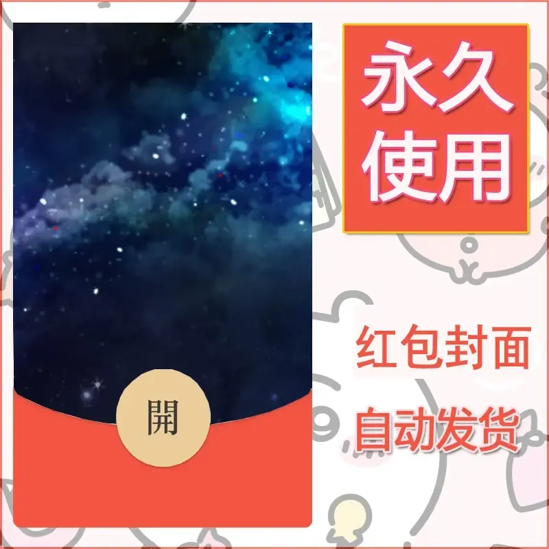 新款永久微信红包封面风景系列壁纸diy素材199 - 会优科技优惠价¥0.42