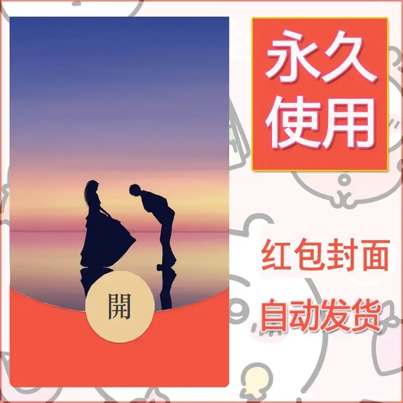 新款永久微信红包封面风景系列壁纸diy素材114