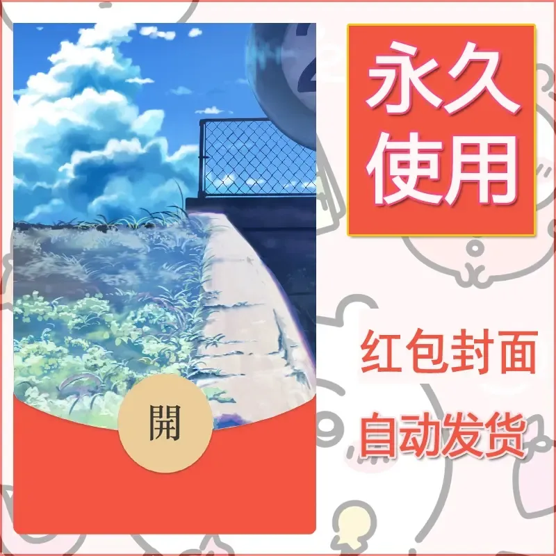 新款永久微信红包封面风景系列壁纸diy素材108 - 会优科技优惠价¥0.42