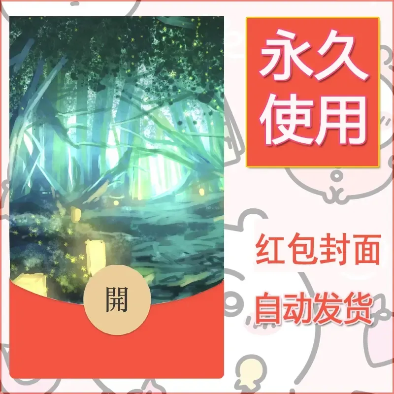 新款永久微信红包封面风景系列壁纸diy素材682