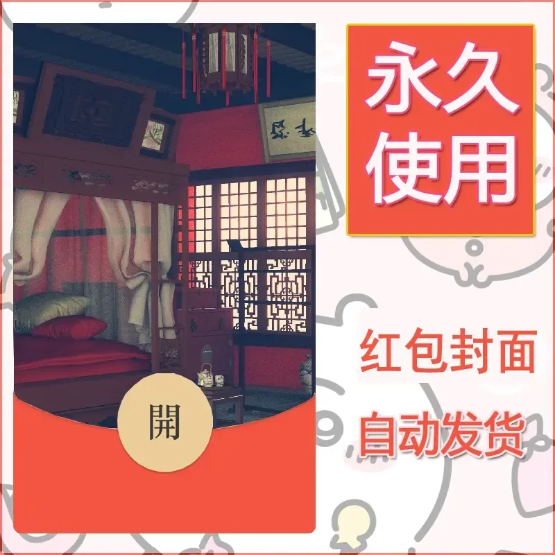 新款永久微信红包封面风景系列壁纸diy素材110 - 会优科技优惠价¥0.42