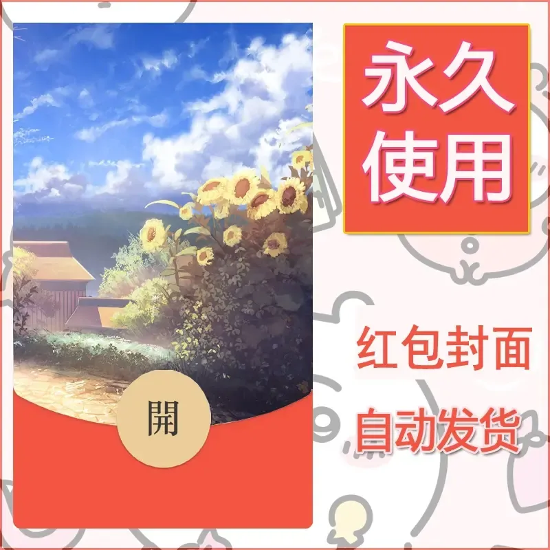 新款永久微信红包封面风景系列壁纸diy素材117 - 会优科技优惠价¥0.42