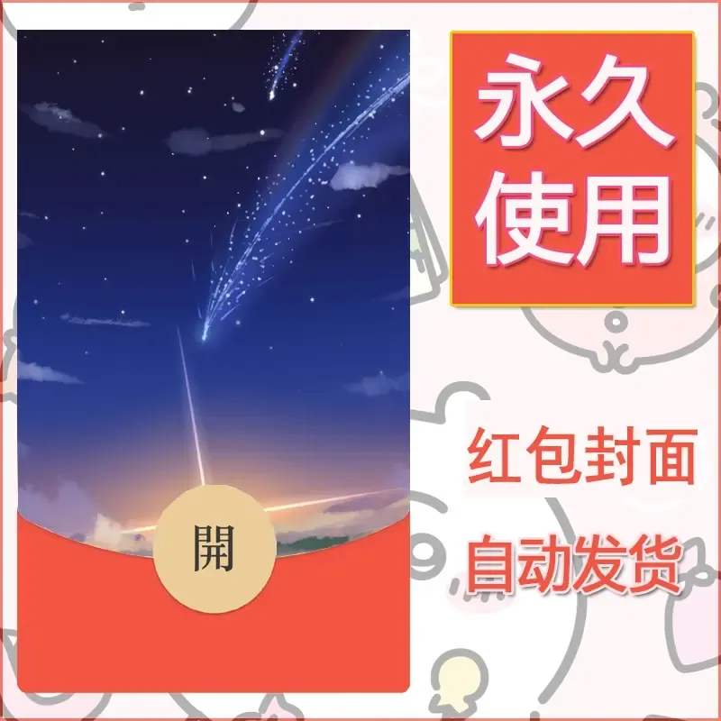 新款永久微信红包封面风景系列壁纸diy素材123 - 会优科技优惠价¥0.42