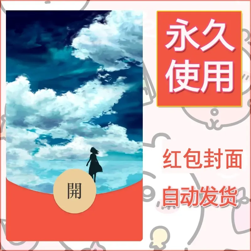 新款永久微信红包封面风景系列壁纸diy素材120 - 会优科技优惠价¥0.42