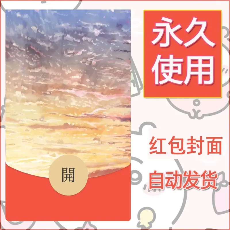 新款永久微信红包封面风景系列壁纸diy素材118 - 会优科技优惠价¥0.42