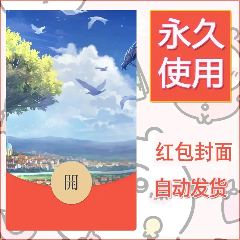新款永久微信红包封面风景系列壁纸diy素材119 - 会优科技优惠价¥0.42