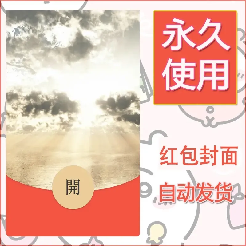 新款永久微信红包封面风景系列壁纸diy素材124