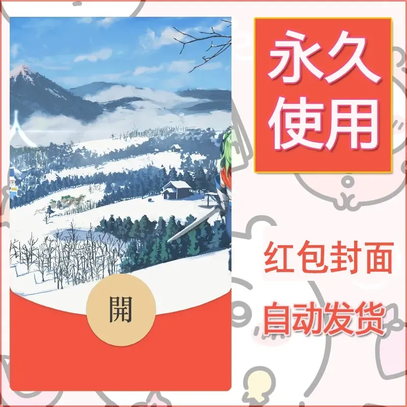 新款永久微信红包封面风景系列壁纸diy素材126 - 会优科技优惠价¥0.42
