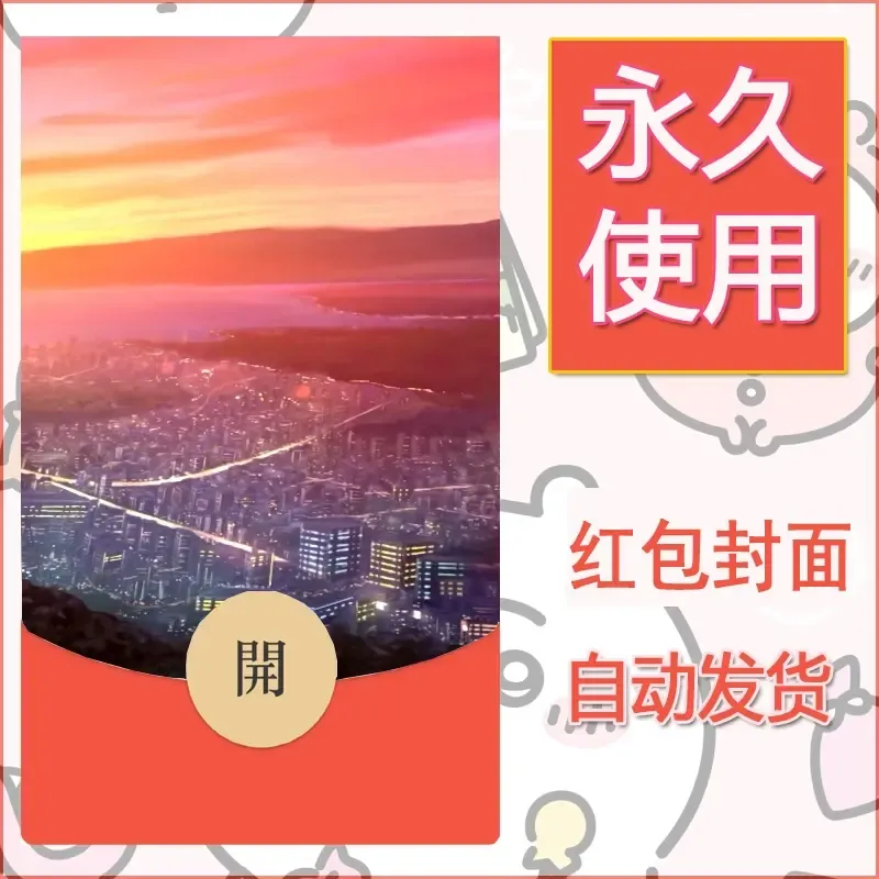 新款永久微信红包封面风景系列壁纸diy素材127 - ¥0.42