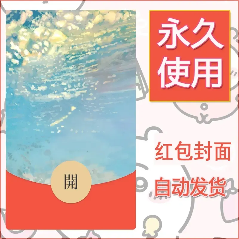 新款永久微信红包封面风景系列壁纸diy素材128 - 会优科技优惠价¥0.42
