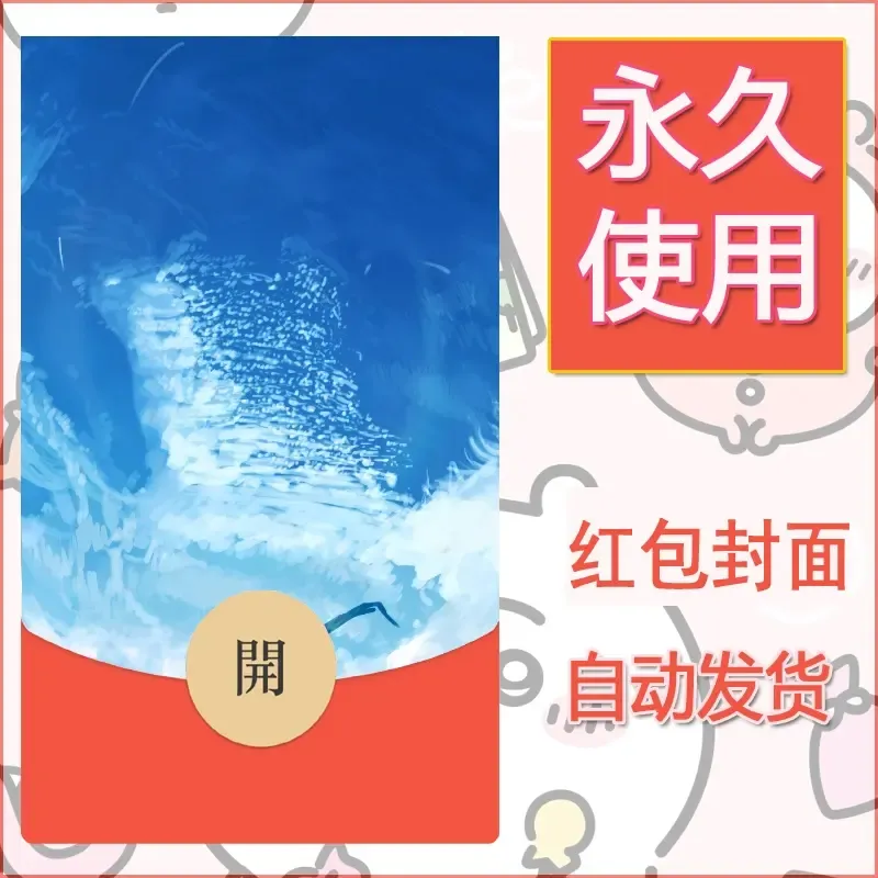 新款永久微信红包封面风景系列壁纸diy素材130 - 会优科技优惠价¥0.42