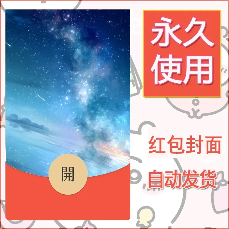 新款永久微信红包封面风景系列壁纸diy素材139 - 会优科技优惠价¥0.42