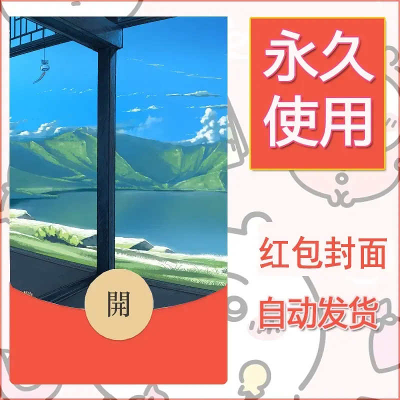 新款永久微信红包封面风景系列壁纸diy素材140 - 会优科技优惠价¥0.42