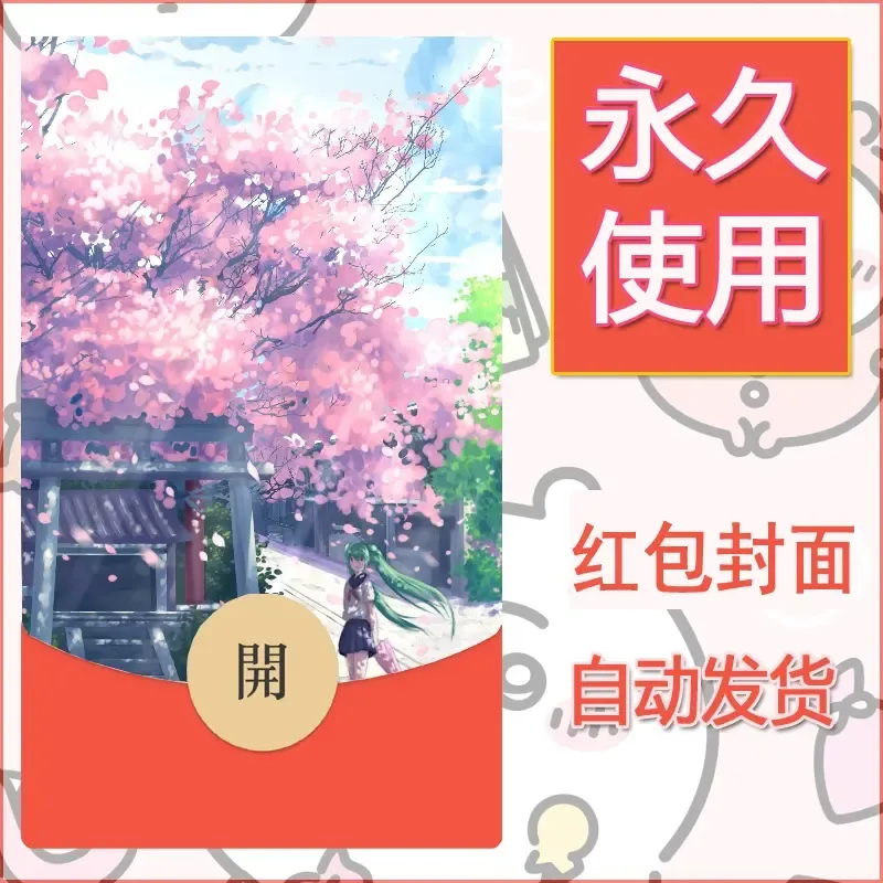 新款永久微信红包封面风景系列壁纸diy素材136
