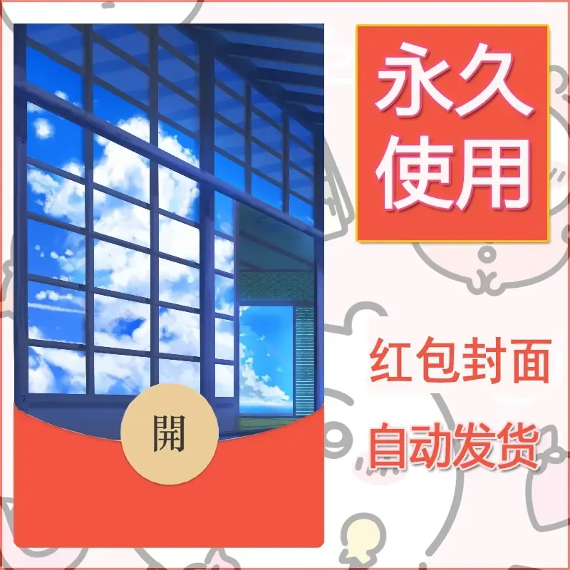 新款永久微信红包封面风景系列壁纸diy素材146 - ¥0.42