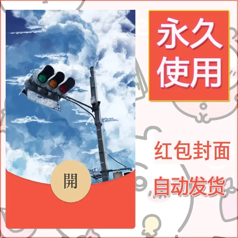 新款永久微信红包封面风景系列壁纸diy素材148 - 会优科技优惠价¥0.42