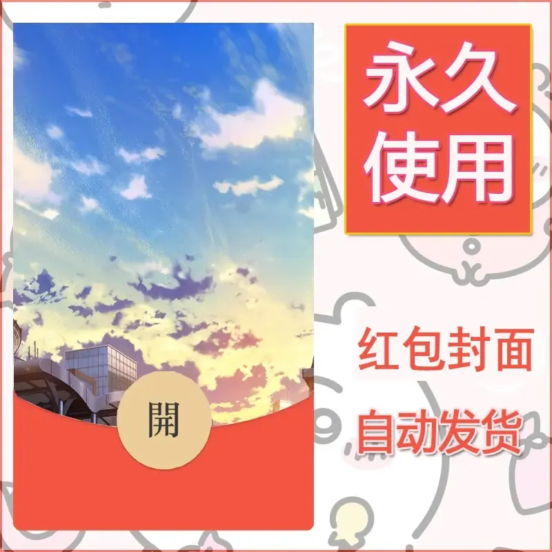 新款永久微信红包封面风景系列壁纸diy素材150 - 会优科技优惠价¥0.42