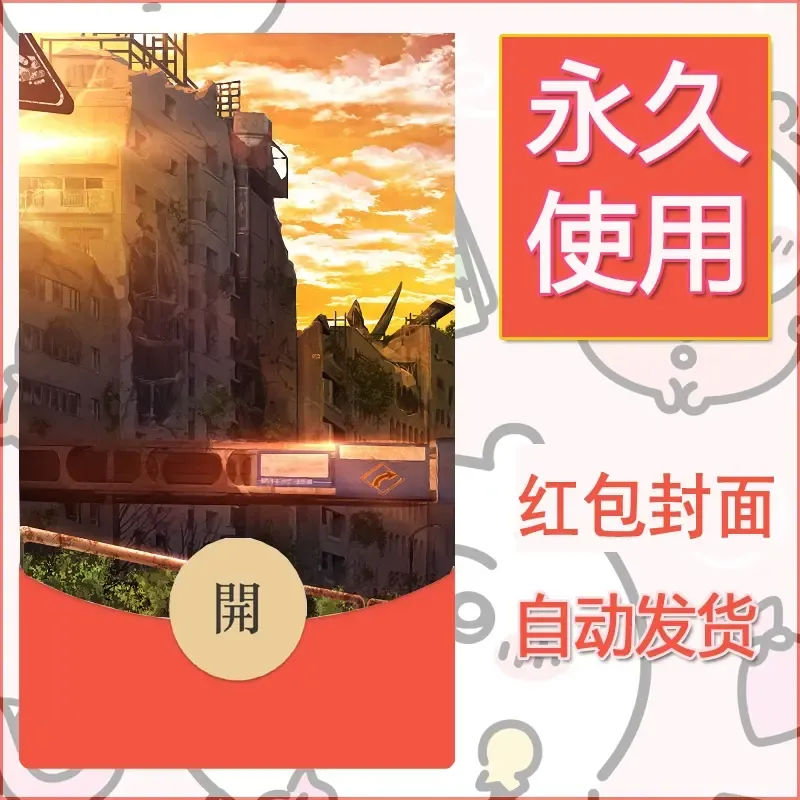 新款永久微信红包封面风景系列壁纸diy素材147 - 会优科技优惠价¥0.42