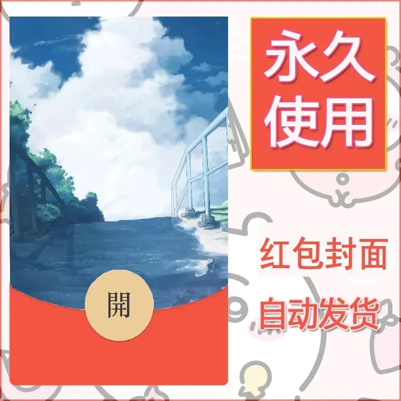 新款永久微信红包封面风景系列壁纸diy素材152 - 会优科技优惠价¥0.42