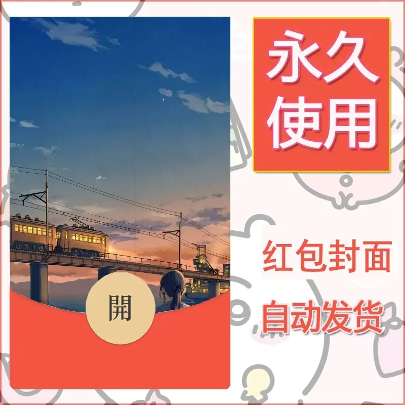 新款永久微信红包封面风景系列壁纸diy素材153 - ¥0.42