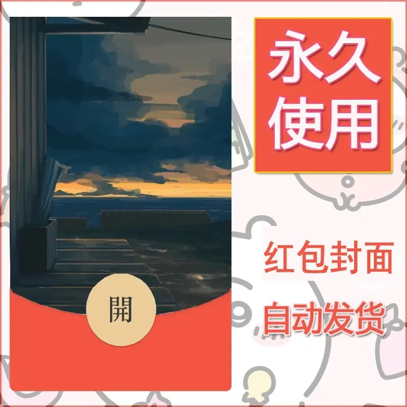 新款永久微信红包封面风景系列壁纸diy素材156 - 会优科技优惠价¥0.42