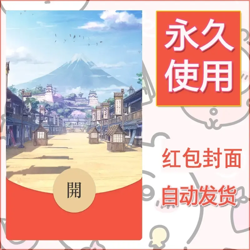 新款永久微信红包封面风景系列壁纸diy素材159 - 会优科技优惠价¥0.42