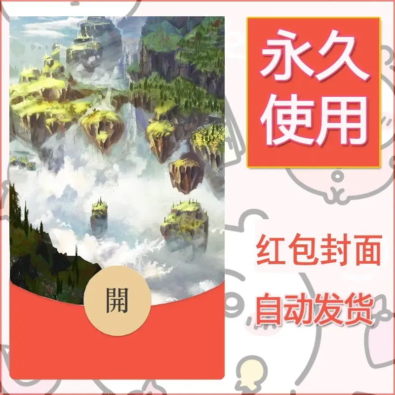 新款永久微信红包封面风景系列壁纸diy素材157 - 会优科技优惠价¥0.42