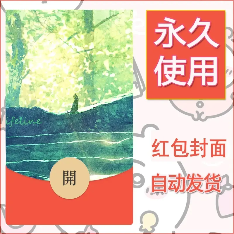 新款永久微信红包封面风景系列壁纸diy素材154